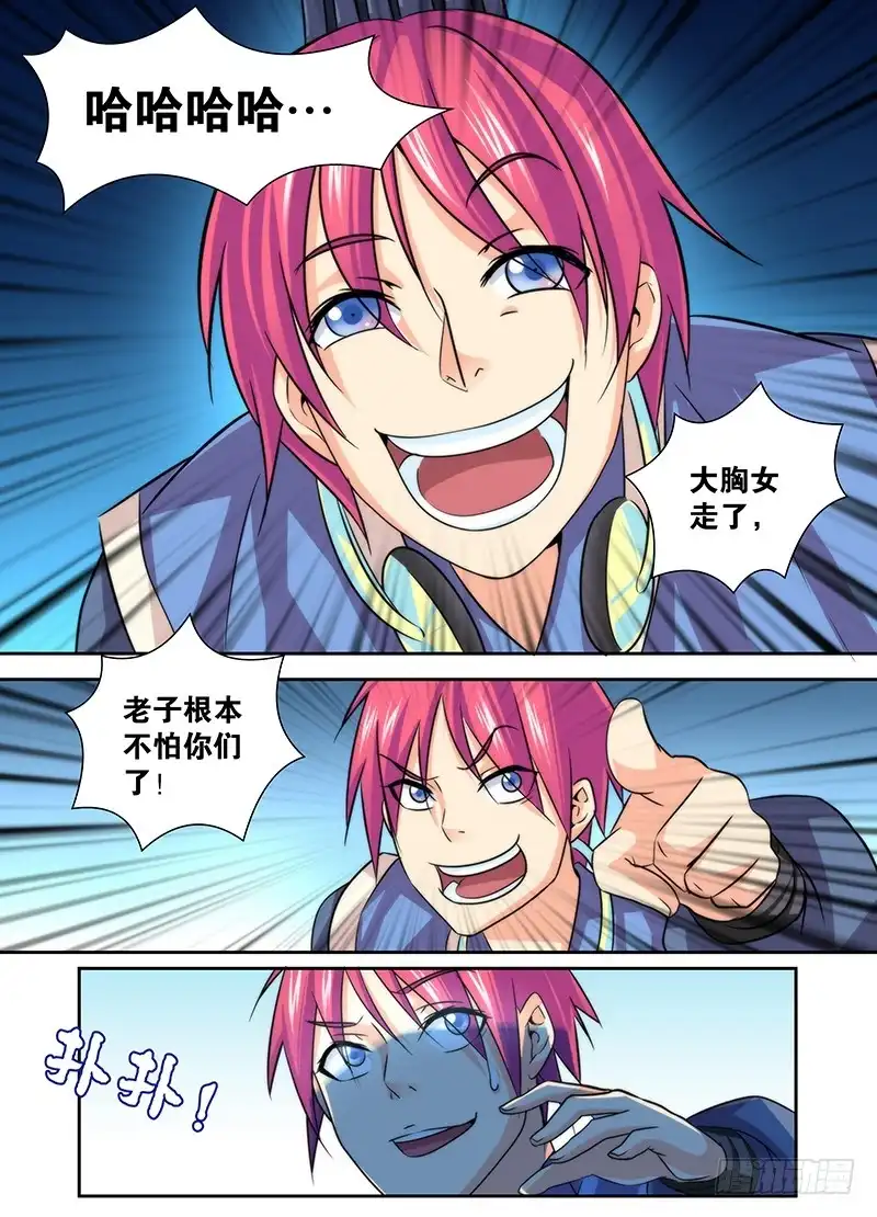 《万网驱魔人》016 熊孩子的玩具 第5页