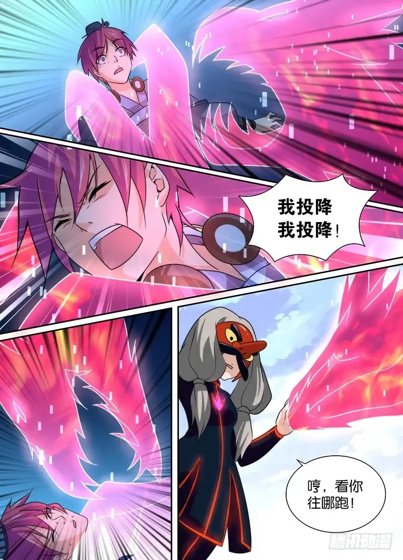 《万网驱魔人》016 熊孩子的玩具 第7页