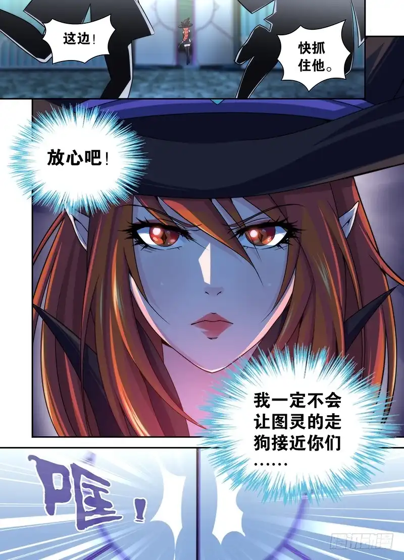 《万网驱魔人》016 熊孩子的玩具 第4页