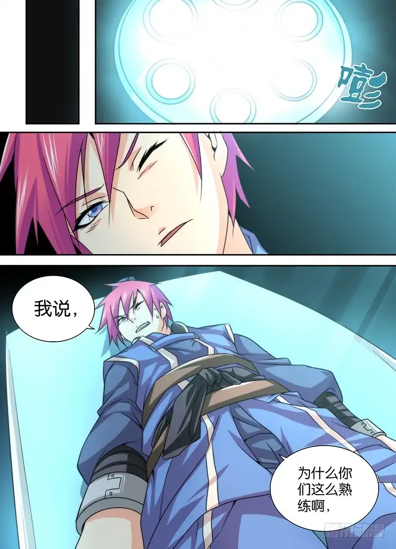 《万网驱魔人》016 熊孩子的玩具 第9页