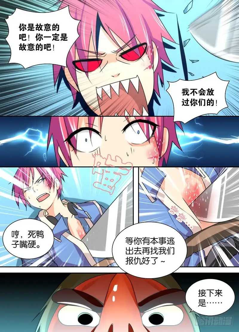 《万网驱魔人》016 熊孩子的玩具 第12页