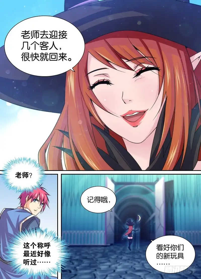 《万网驱魔人》016 熊孩子的玩具 第2页