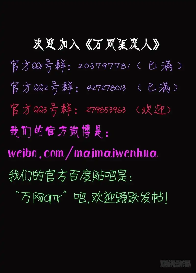 《万网驱魔人》016 熊孩子的玩具 第14页
