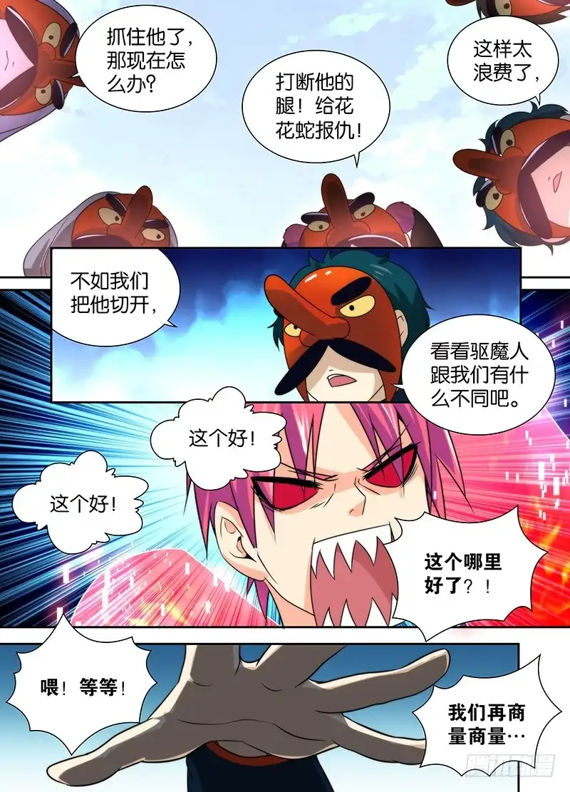 《万网驱魔人》016 熊孩子的玩具 第8页