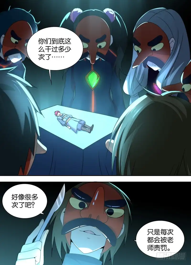 《万网驱魔人》016 熊孩子的玩具 第10页