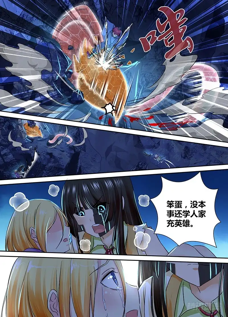 《万网驱魔人》158 雏儿狂奔 第13页
