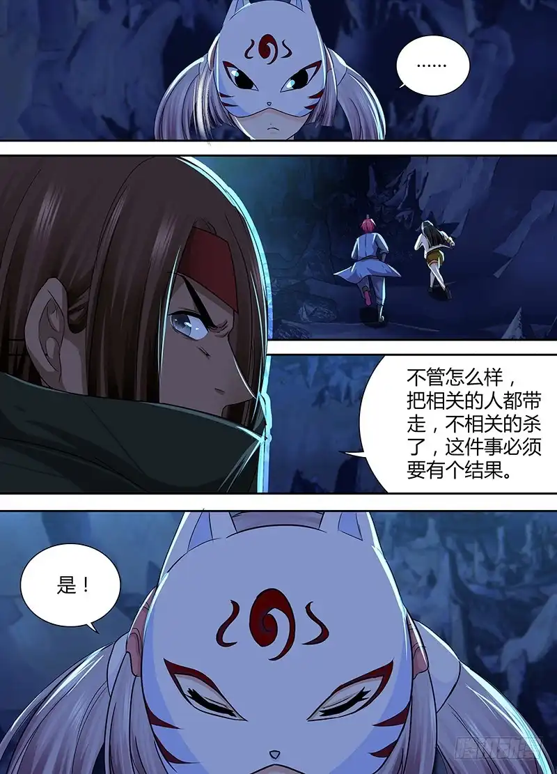 《万网驱魔人》158 雏儿狂奔 第7页