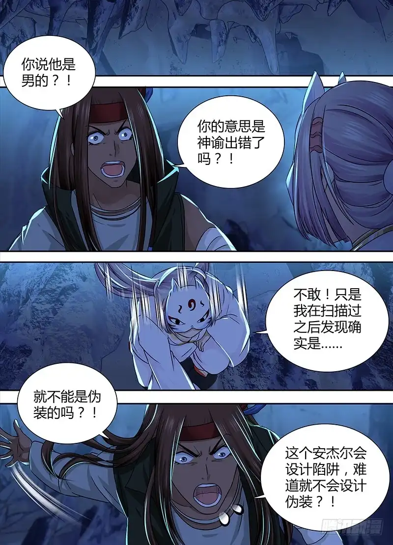 《万网驱魔人》158 雏儿狂奔 第6页