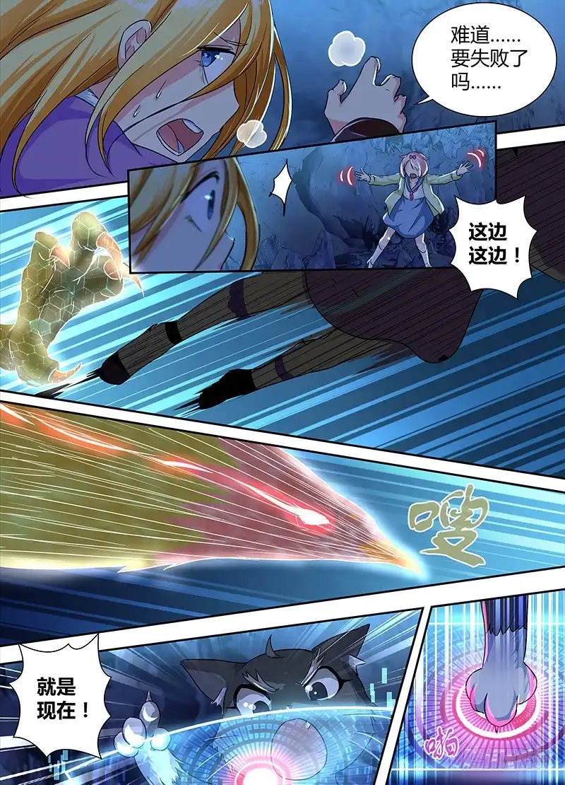 《万网驱魔人》158 雏儿狂奔 第9页