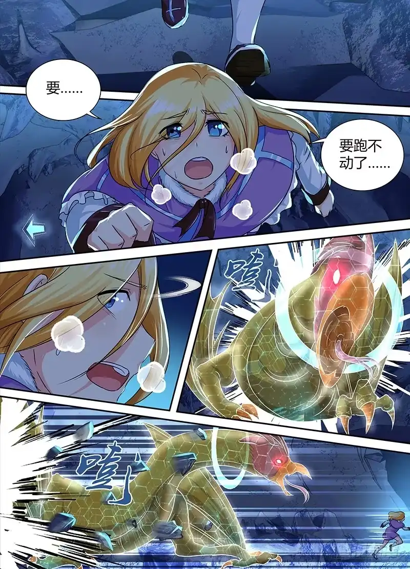 《万网驱魔人》158 雏儿狂奔 第8页