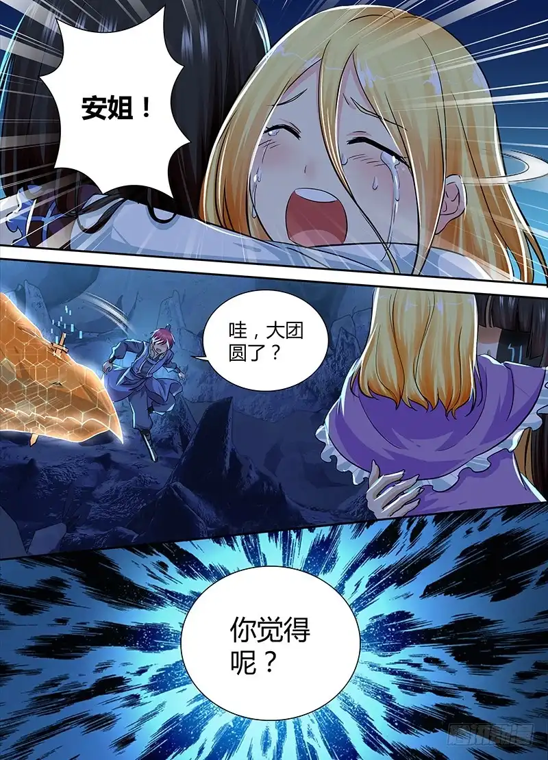 《万网驱魔人》158 雏儿狂奔 第14页