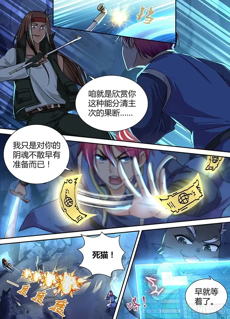《万网驱魔人》159 交换 第2页