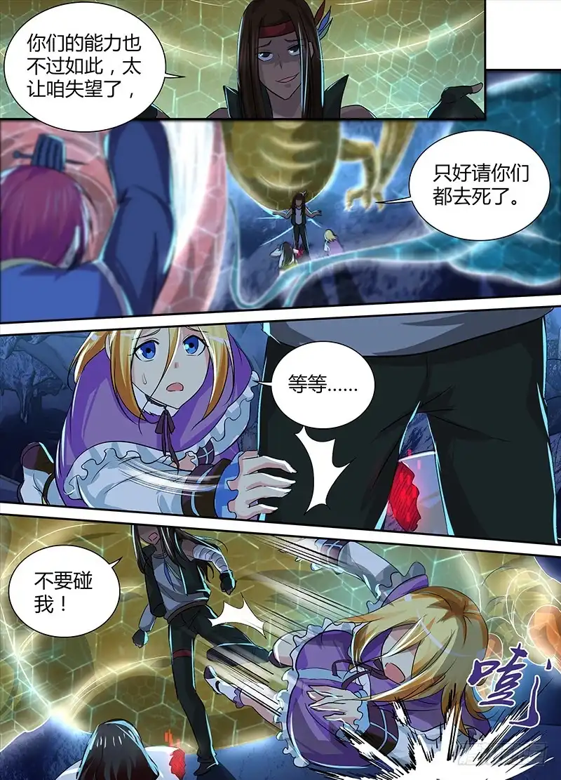 《万网驱魔人》159 交换 第13页