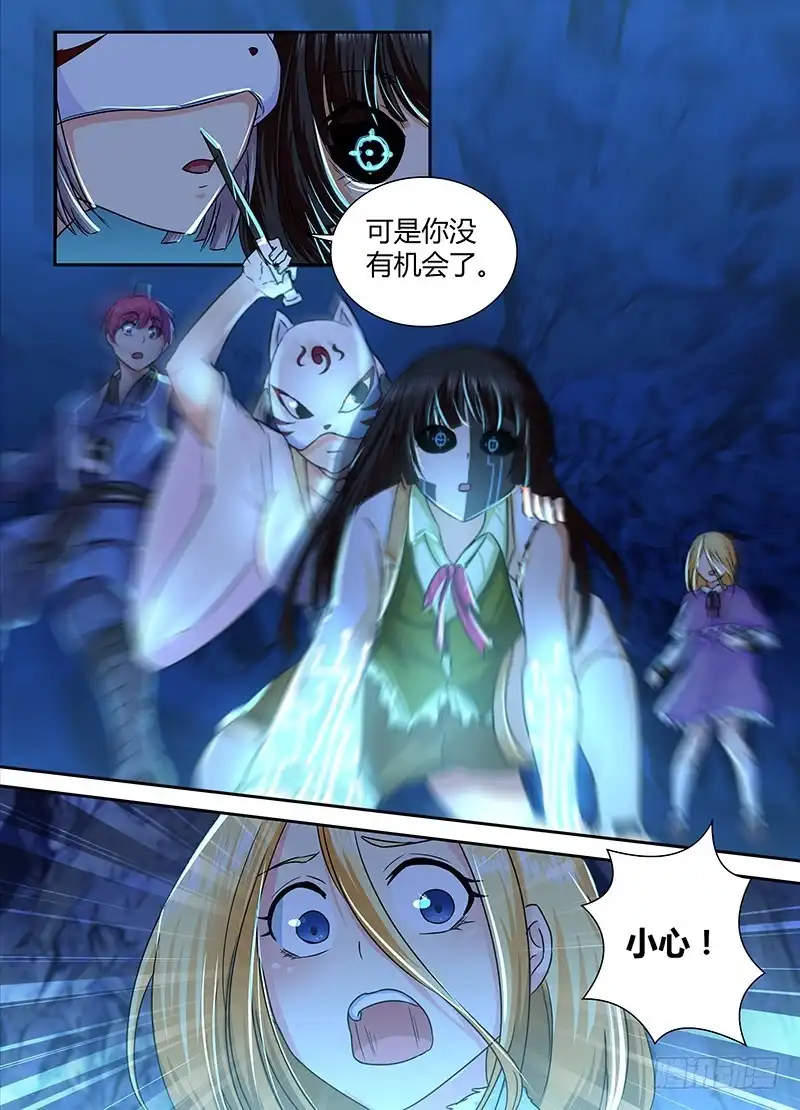 《万网驱魔人》159 交换 第8页