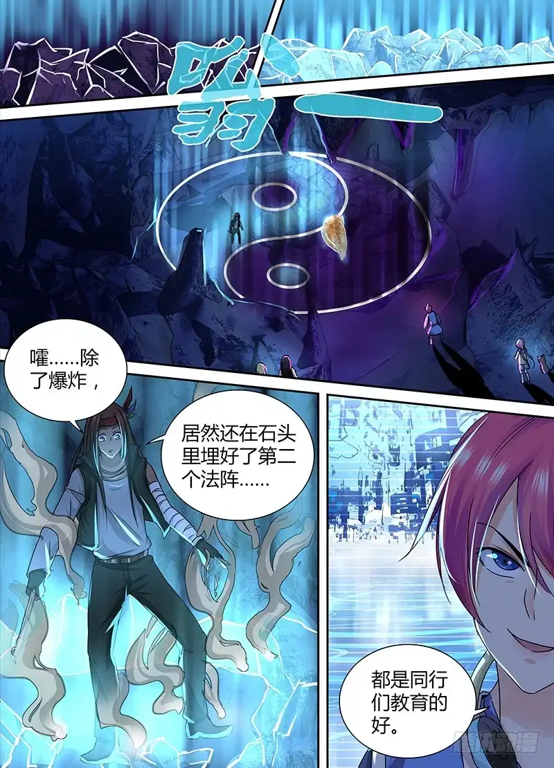 《万网驱魔人》159 交换 第3页