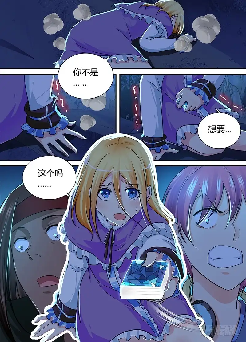 《万网驱魔人》159 交换 第14页