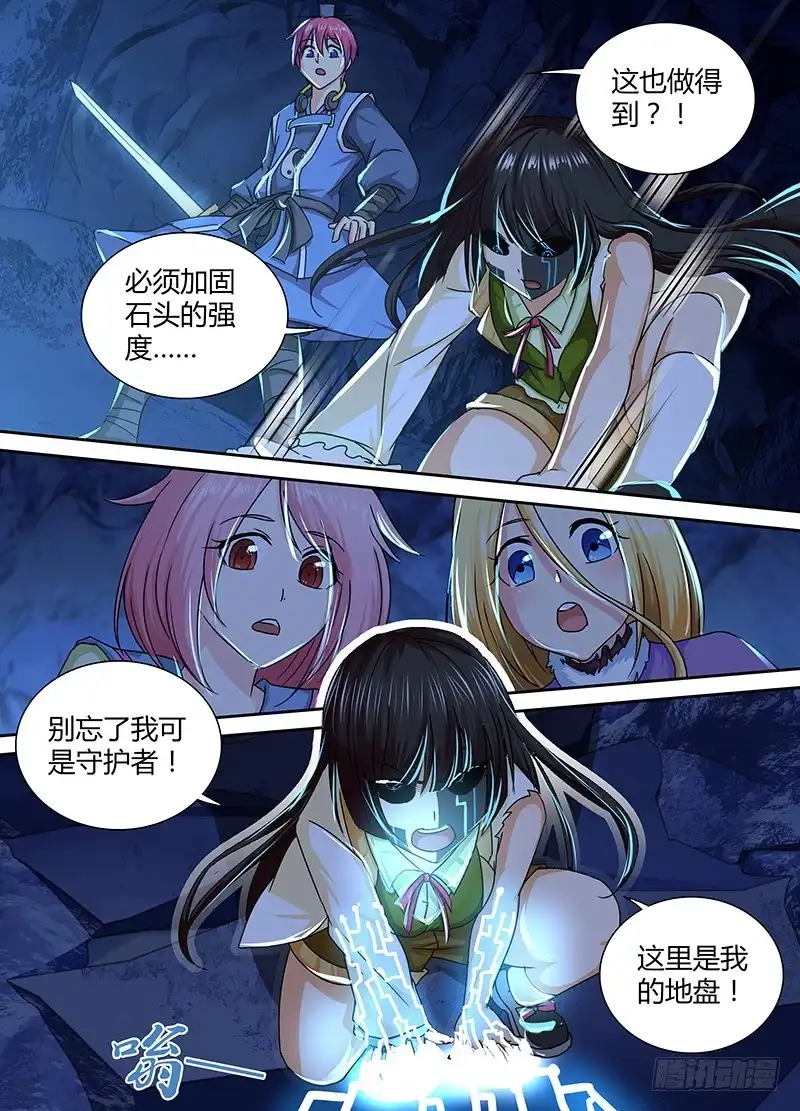 《万网驱魔人》159 交换 第7页