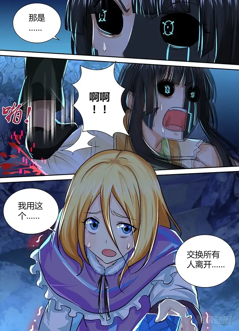 《万网驱魔人》159 交换 第15页