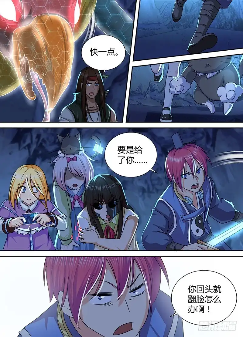 《万网驱魔人》160 新的魔术师 第9页