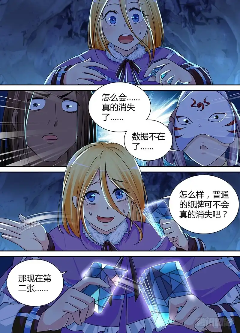 《万网驱魔人》160 新的魔术师 第6页