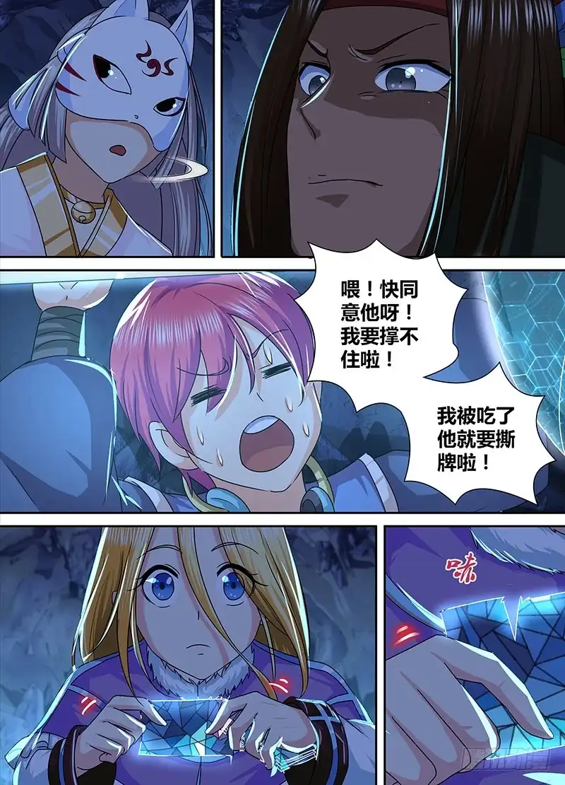 《万网驱魔人》160 新的魔术师 第7页