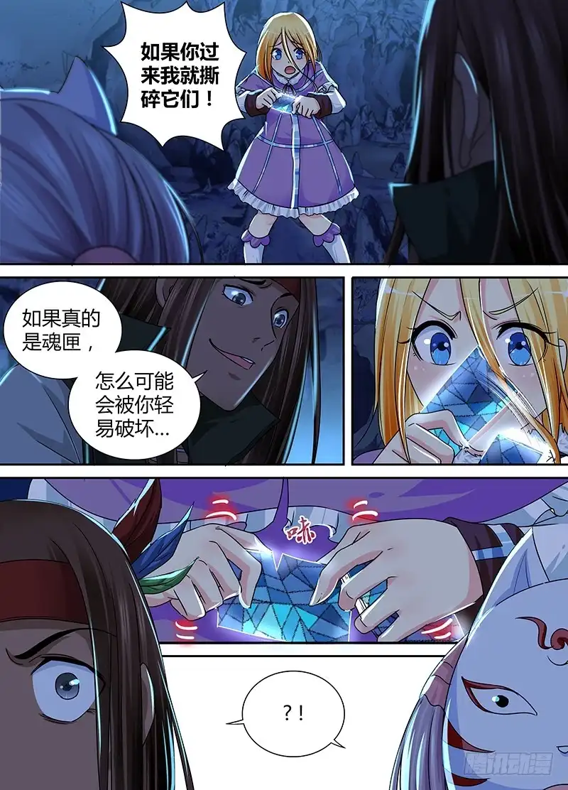 《万网驱魔人》160 新的魔术师 第4页