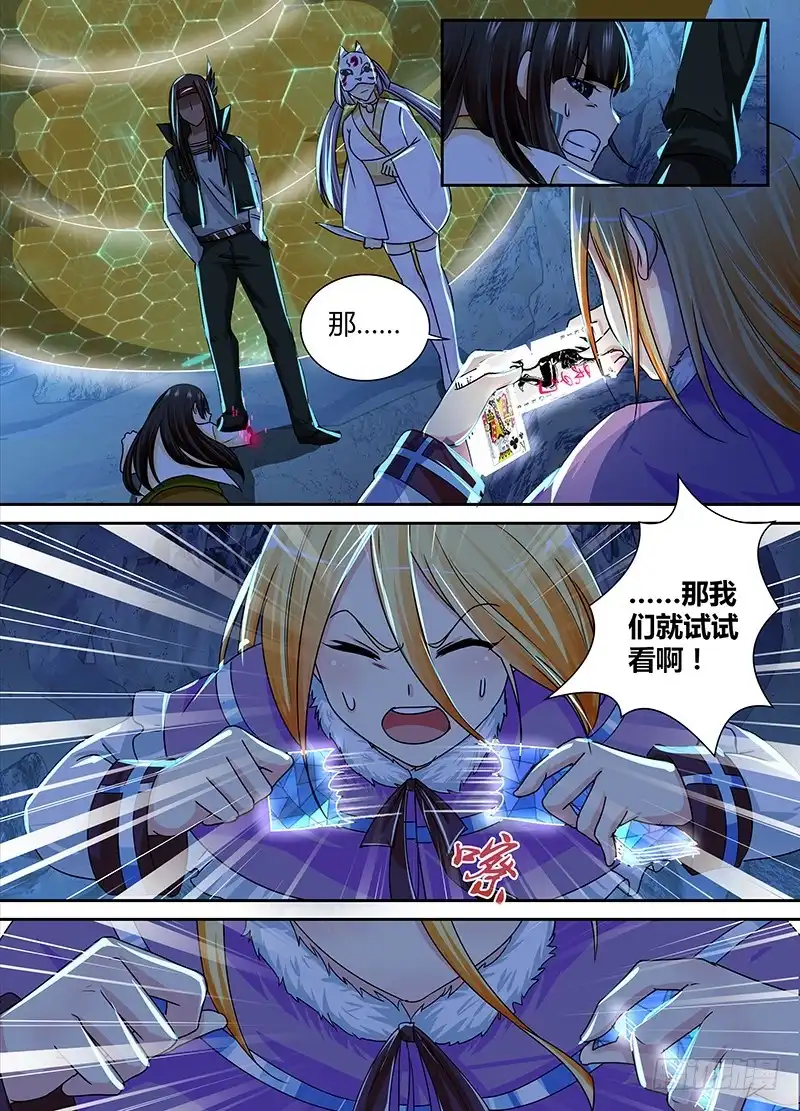 《万网驱魔人》160 新的魔术师 第5页