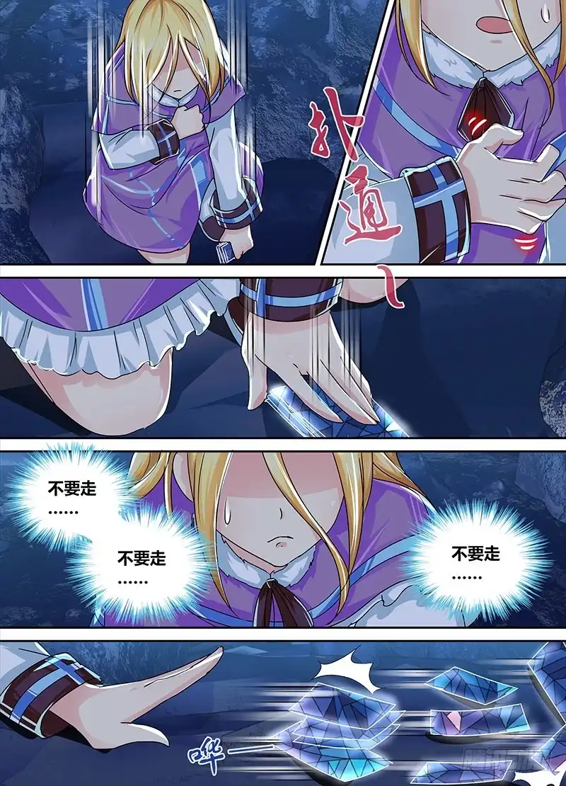 《万网驱魔人》160 新的魔术师 第10页