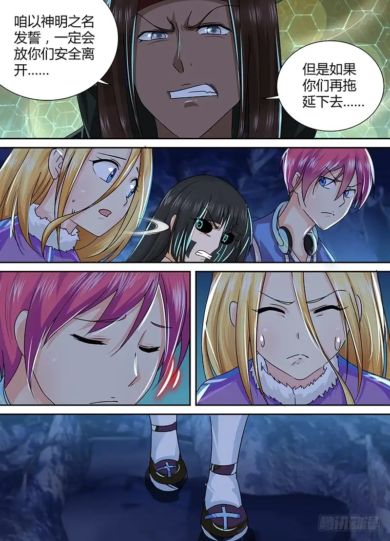 《万网驱魔人》160 新的魔术师 第14页