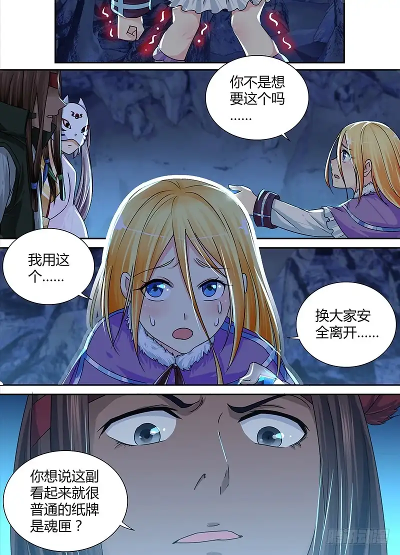 《万网驱魔人》160 新的魔术师 第2页