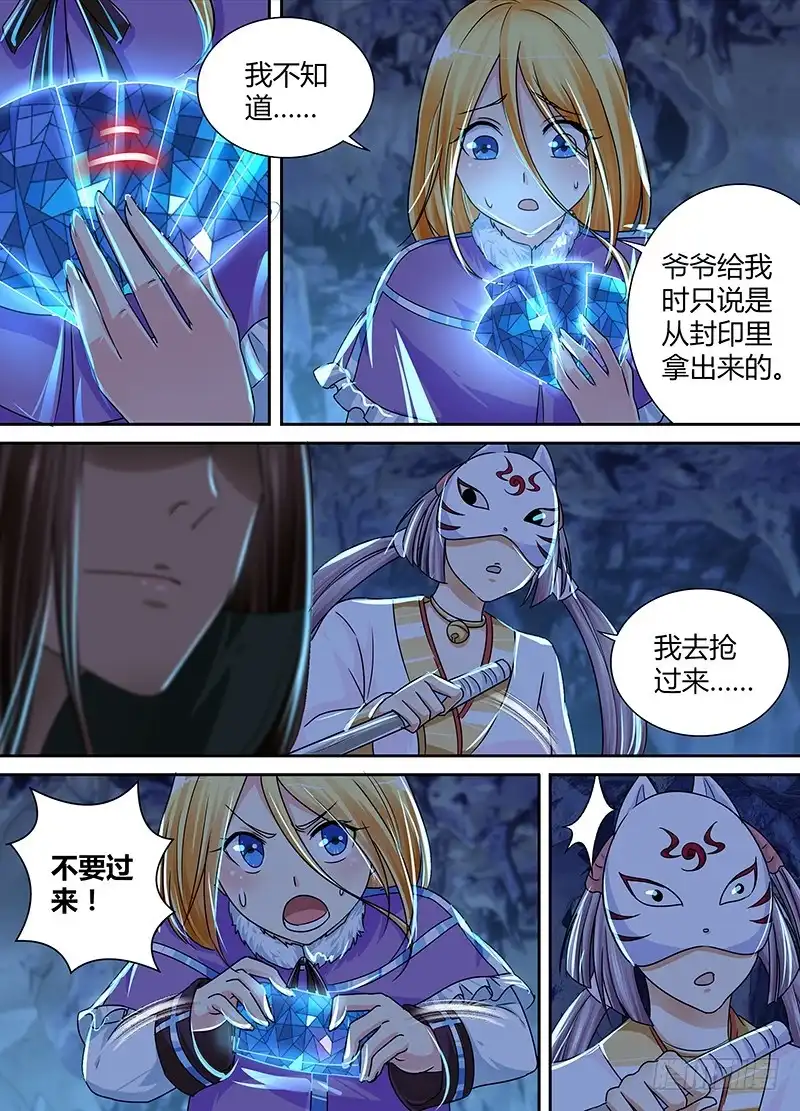《万网驱魔人》160 新的魔术师 第3页