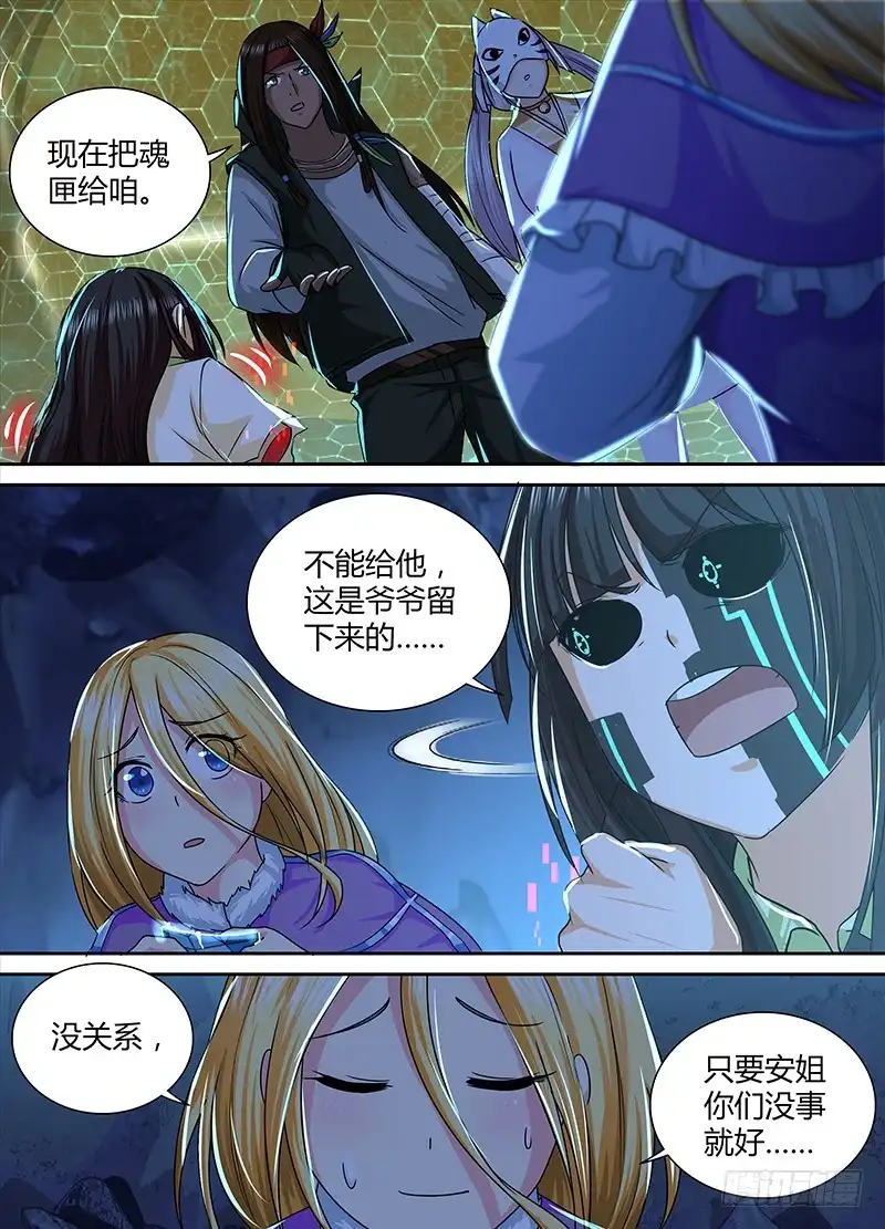 《万网驱魔人》160 新的魔术师 第13页