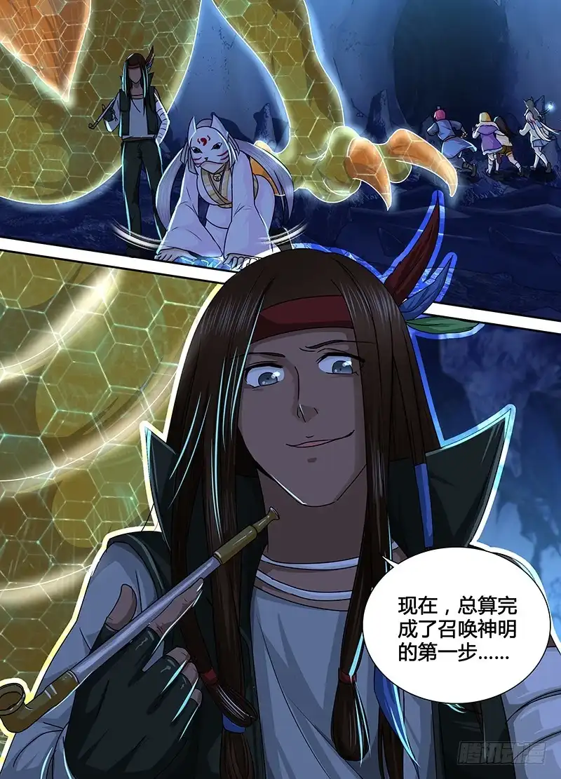 《万网驱魔人》160 新的魔术师 第12页