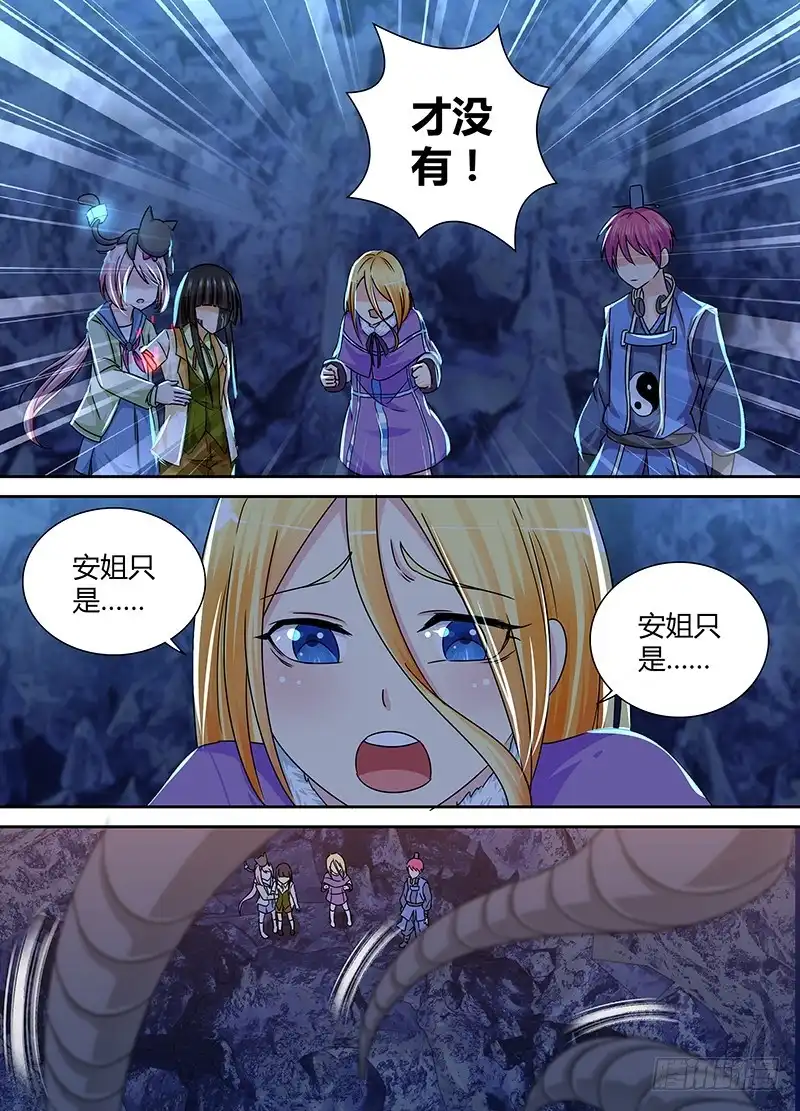 《万网驱魔人》161 虎口脱险 第8页