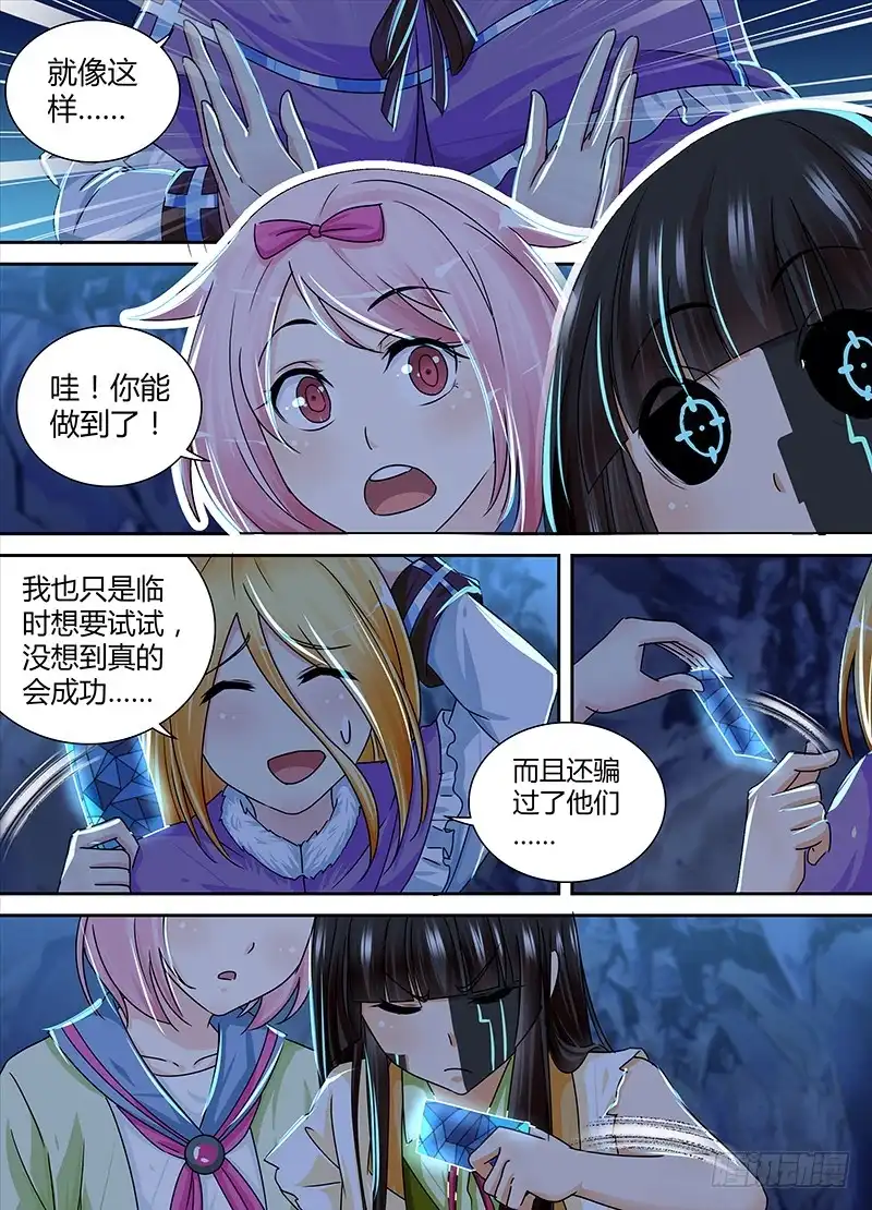 《万网驱魔人》161 虎口脱险 第5页