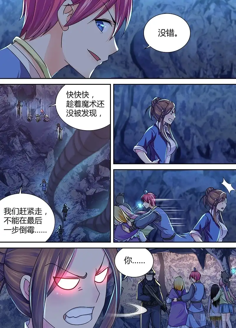 《万网驱魔人》161 虎口脱险 第10页