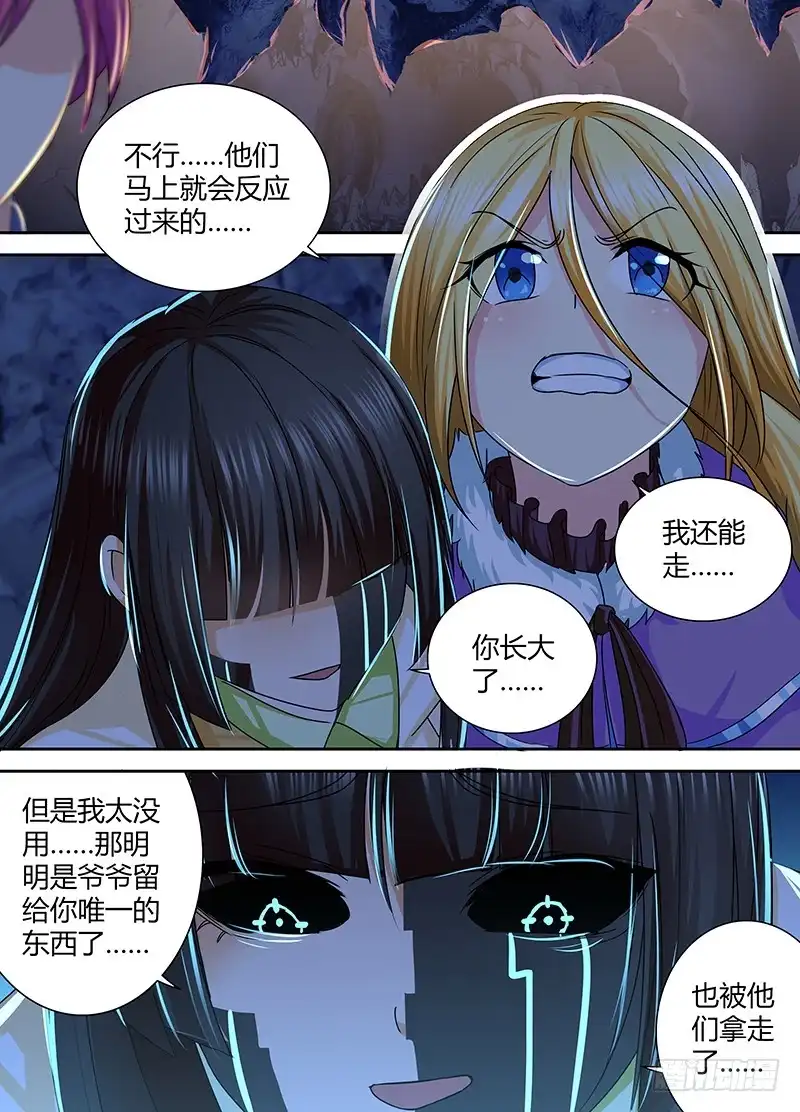 《万网驱魔人》161 虎口脱险 第2页