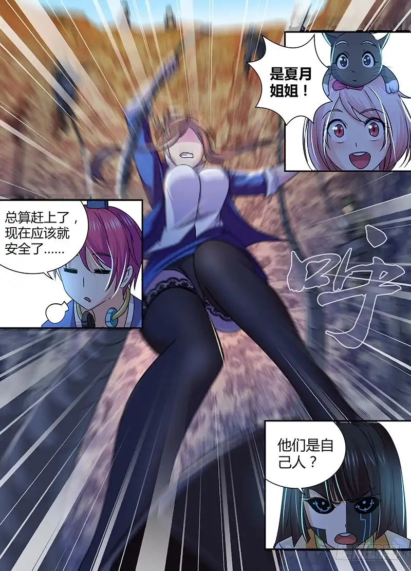 《万网驱魔人》161 虎口脱险 第9页