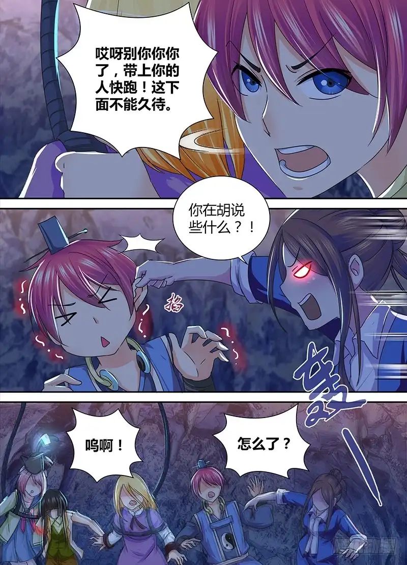 《万网驱魔人》161 虎口脱险 第11页