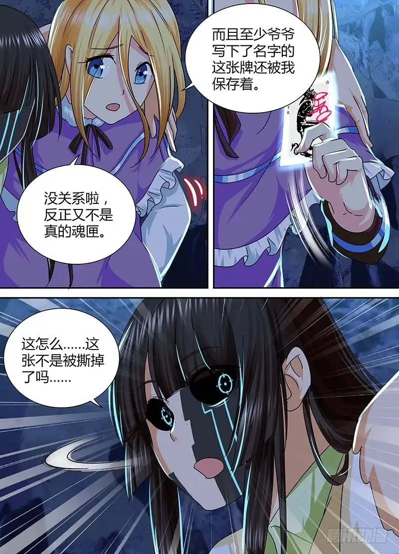 《万网驱魔人》161 虎口脱险 第3页