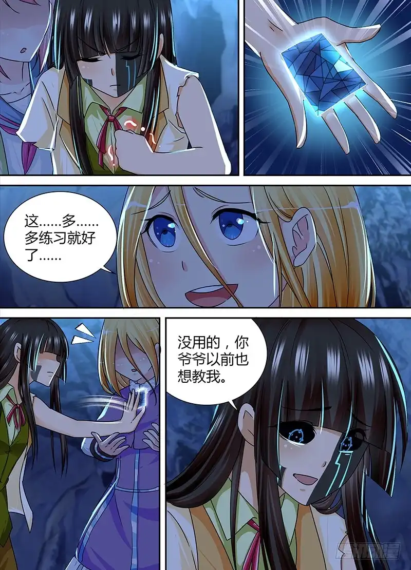 《万网驱魔人》161 虎口脱险 第6页
