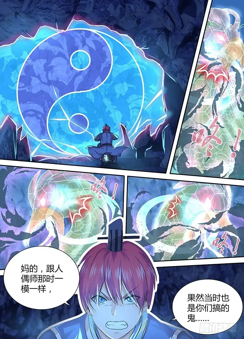 《万网驱魔人》162 撤离 第8页