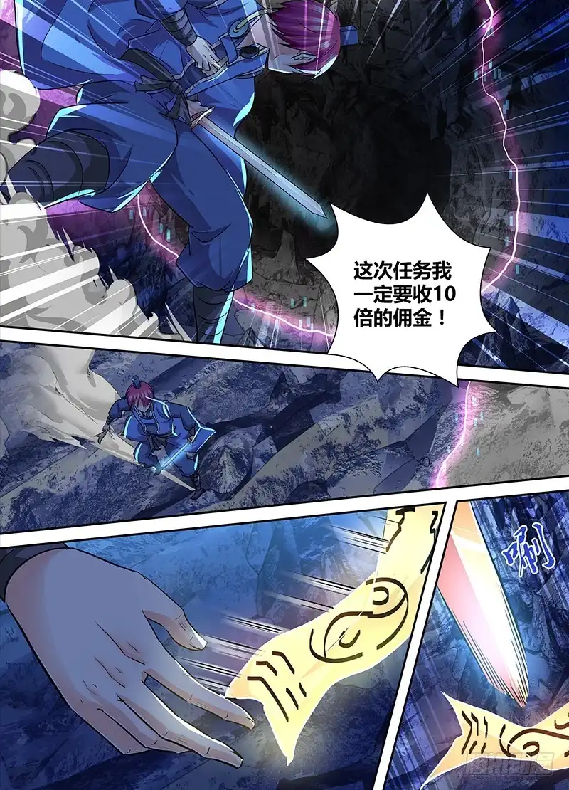 《万网驱魔人》162 撤离 第6页