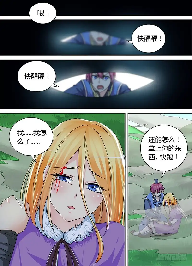 《万网驱魔人》163 需要更多祭品 第10页