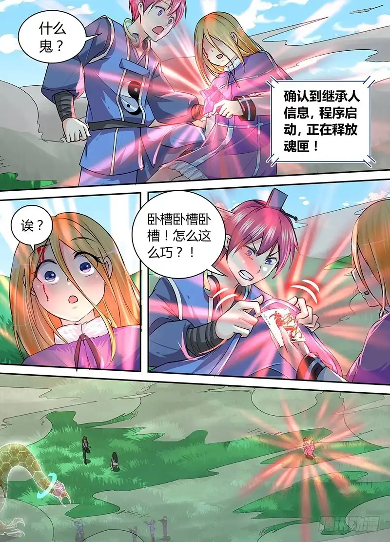 《万网驱魔人》163 需要更多祭品 第12页
