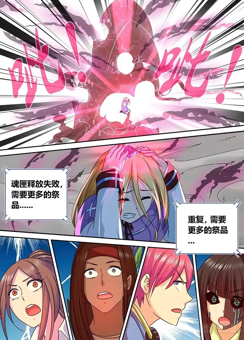 《万网驱魔人》163 需要更多祭品 第17页