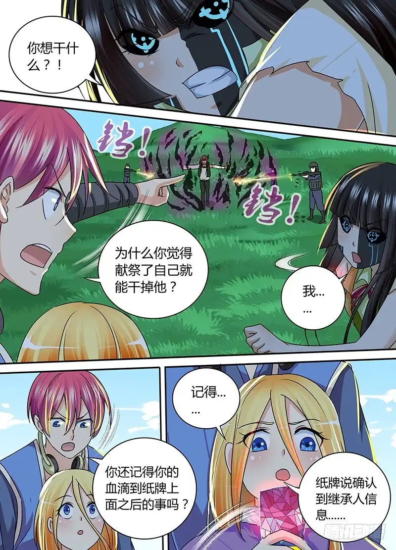 《万网驱魔人》164 双簧 第7页