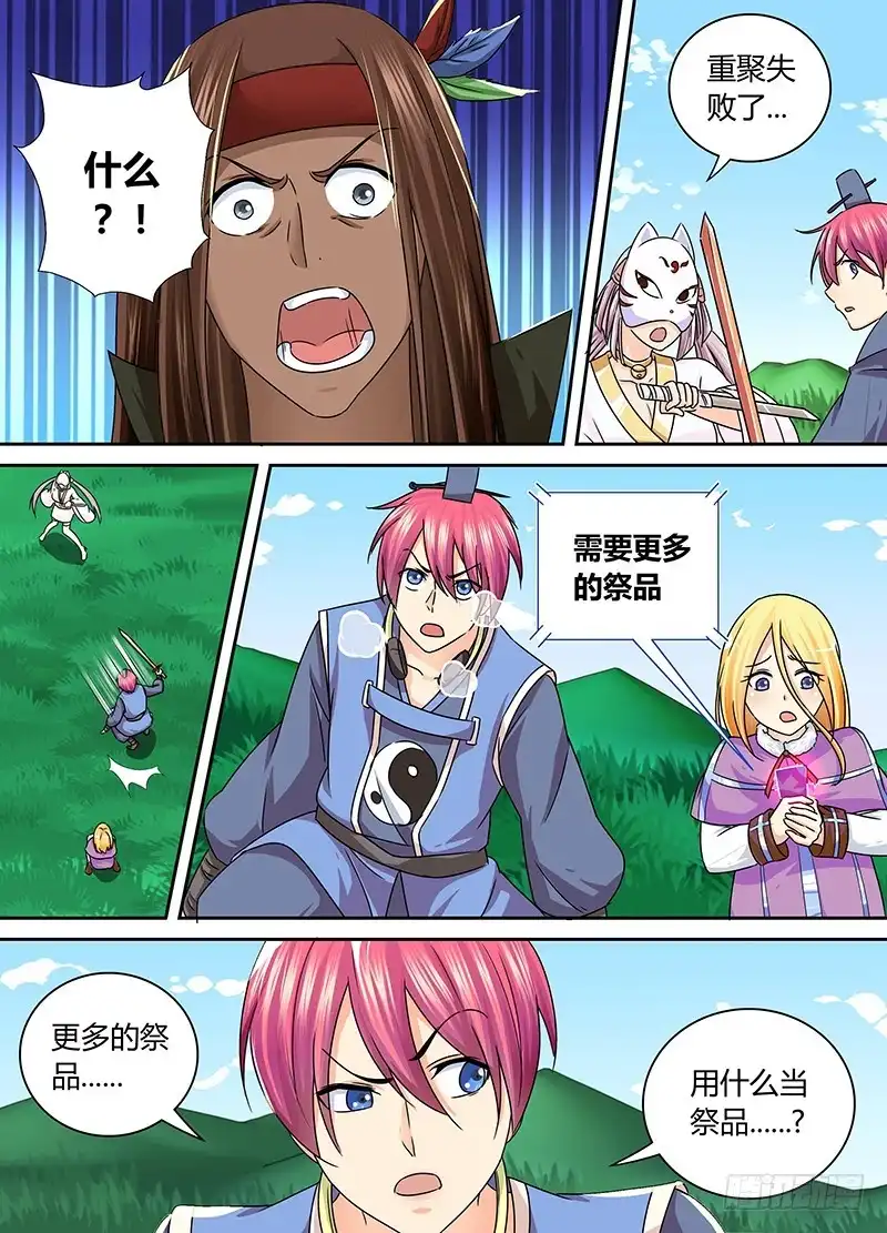 《万网驱魔人》164 双簧 第3页