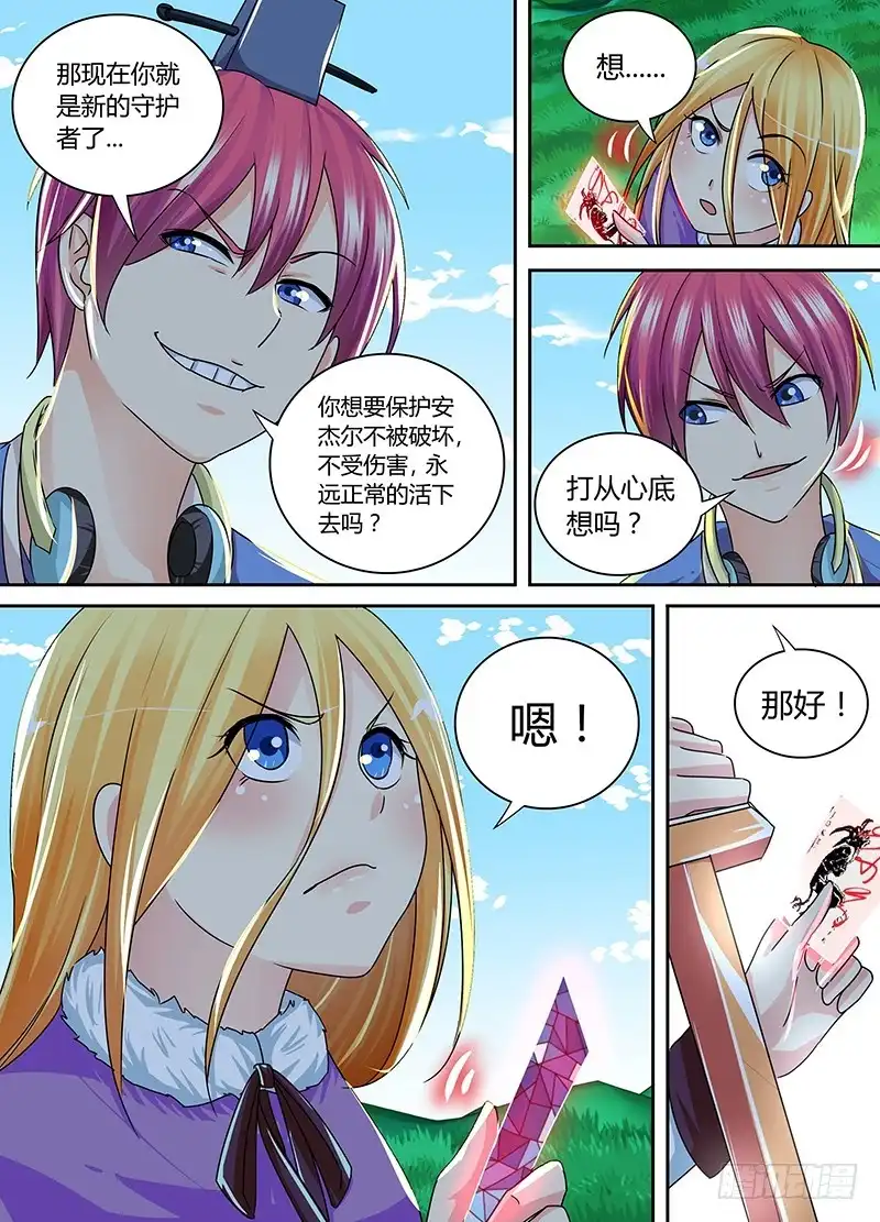 《万网驱魔人》164 双簧 第8页