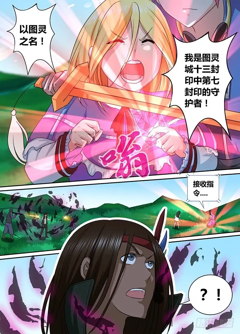 《万网驱魔人》164 双簧 第11页